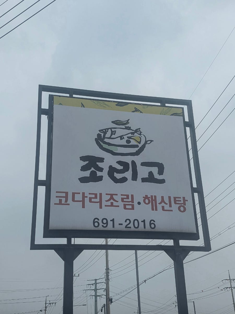 조리고 본점 사진 3