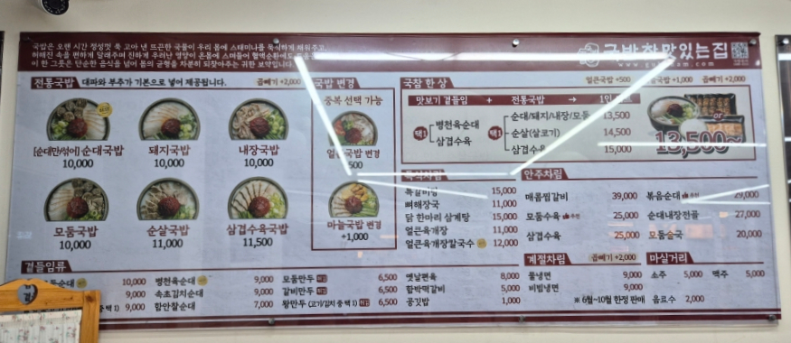 국밥참맛있는집 분당오리역점 사진 5