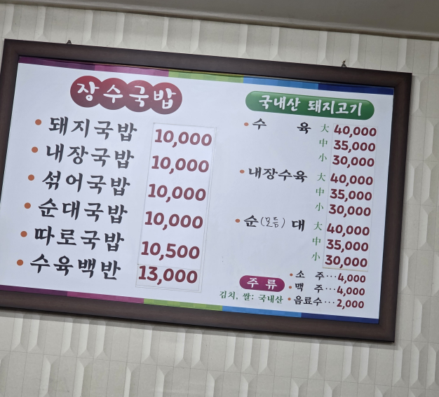 장수돼지국밥 사진 6