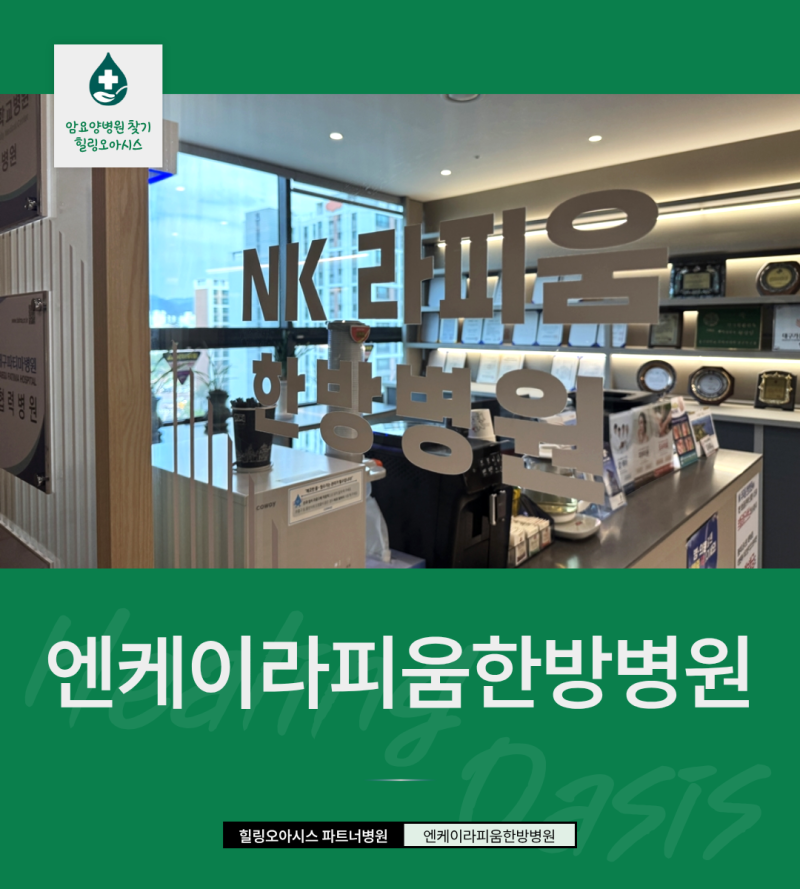 대구 암재활병원 대장암, 직장암 암요양원 암재활 통합치료를 받을 수 있어야