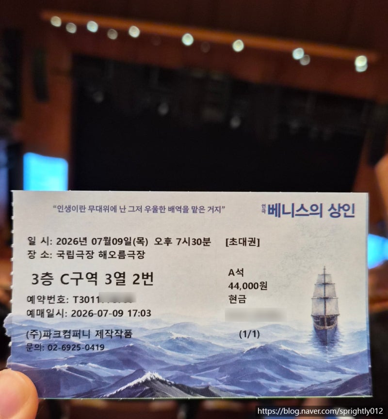 공연 | 연극 베니스의 상인 (최수영 포셔, 이승주 안토니오, 이상윤 바사니오, 김슬기 제시카)