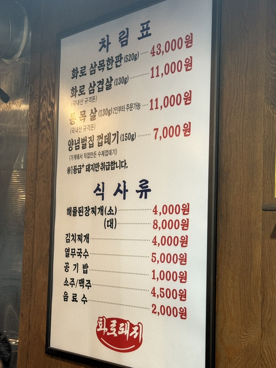화로돼지 사진 6