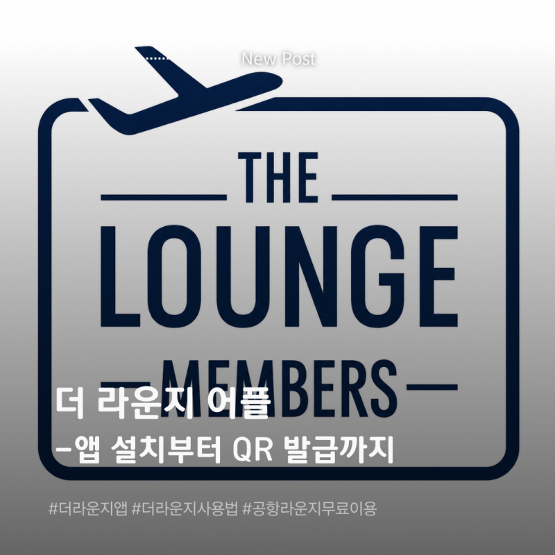 신한 SOL트래블 체크카드 더라운지 이용 방법, 전월 실적 확인하기