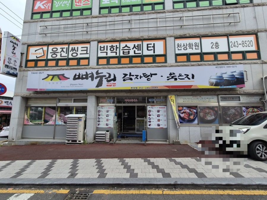 뼈누리감자탕 천상점 사진 1