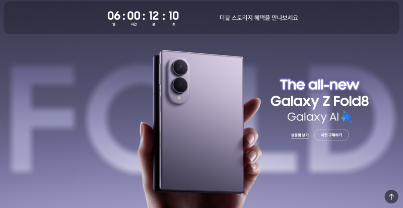 갤럭시 Z 폴드8 사전예약 총정리! 최저가 자급제 팁