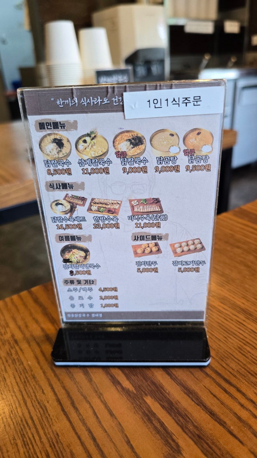 현풍닭칼국수 침산점 사진 1