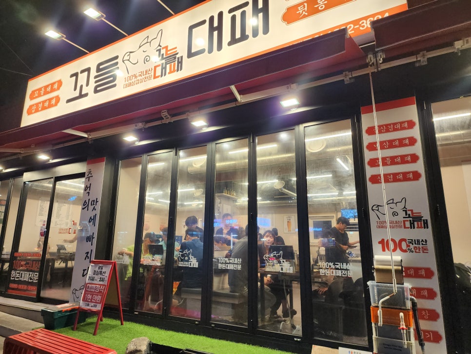 꼬들대패 우암점 사진 1