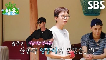 산골총각 임영웅 6회, 7회 위기?! 차승원 <b>김도훈</b> 마지막 손님