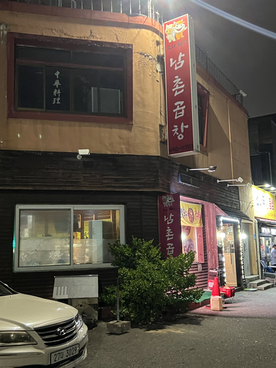 소와돼지남촌곱창 사진 3