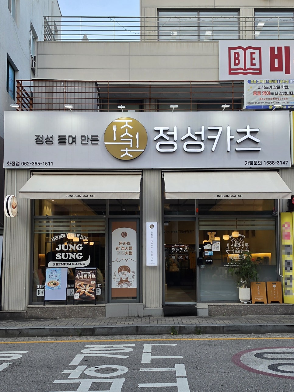 정성카츠 화정점 사진 2