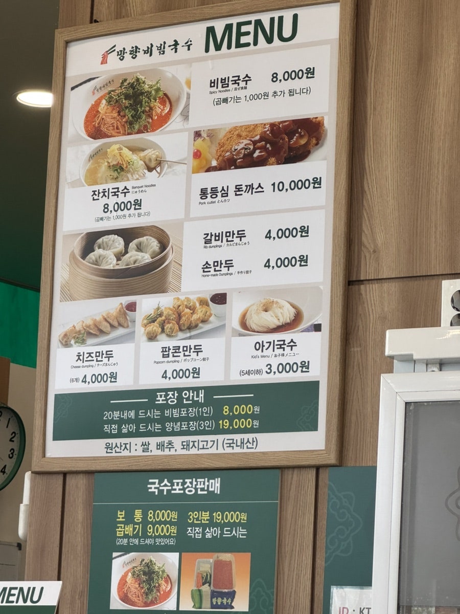 Manghyangbibimguksu Pyeongtaeksegyojeom photo 4