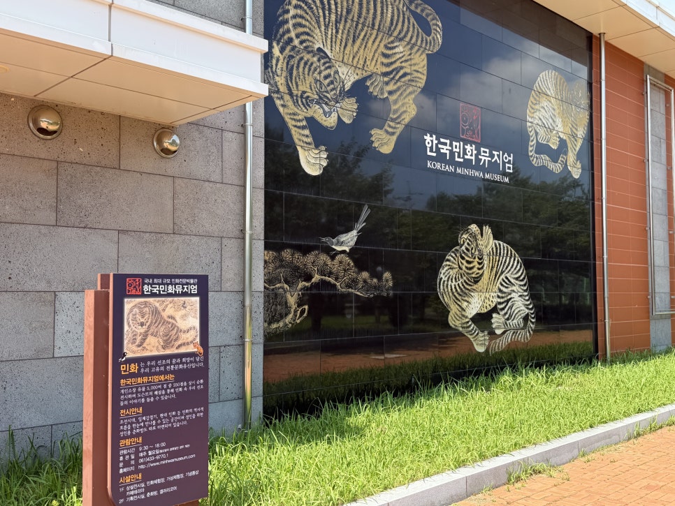한국민화뮤지엄 사진 3
