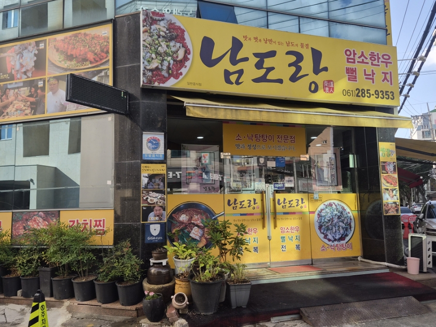 남도랑 사진 2