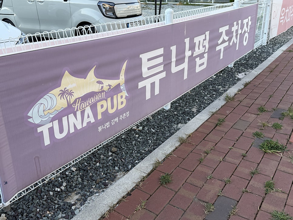 튜나펍 김해주촌점 사진 4