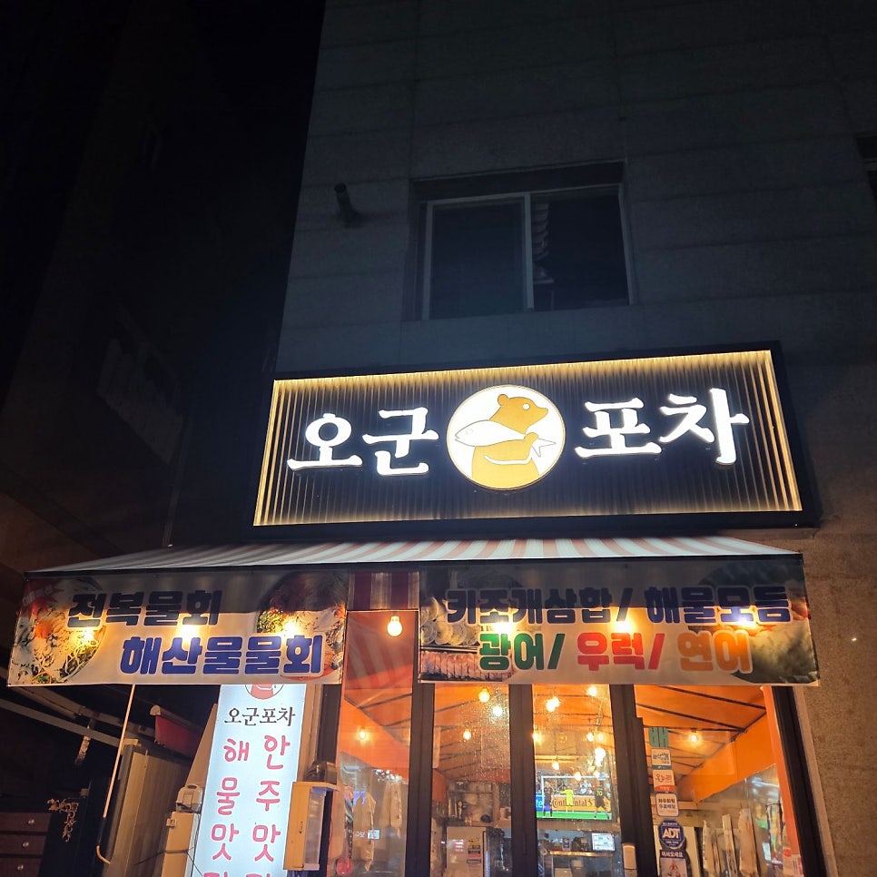 오군포차 사진 1