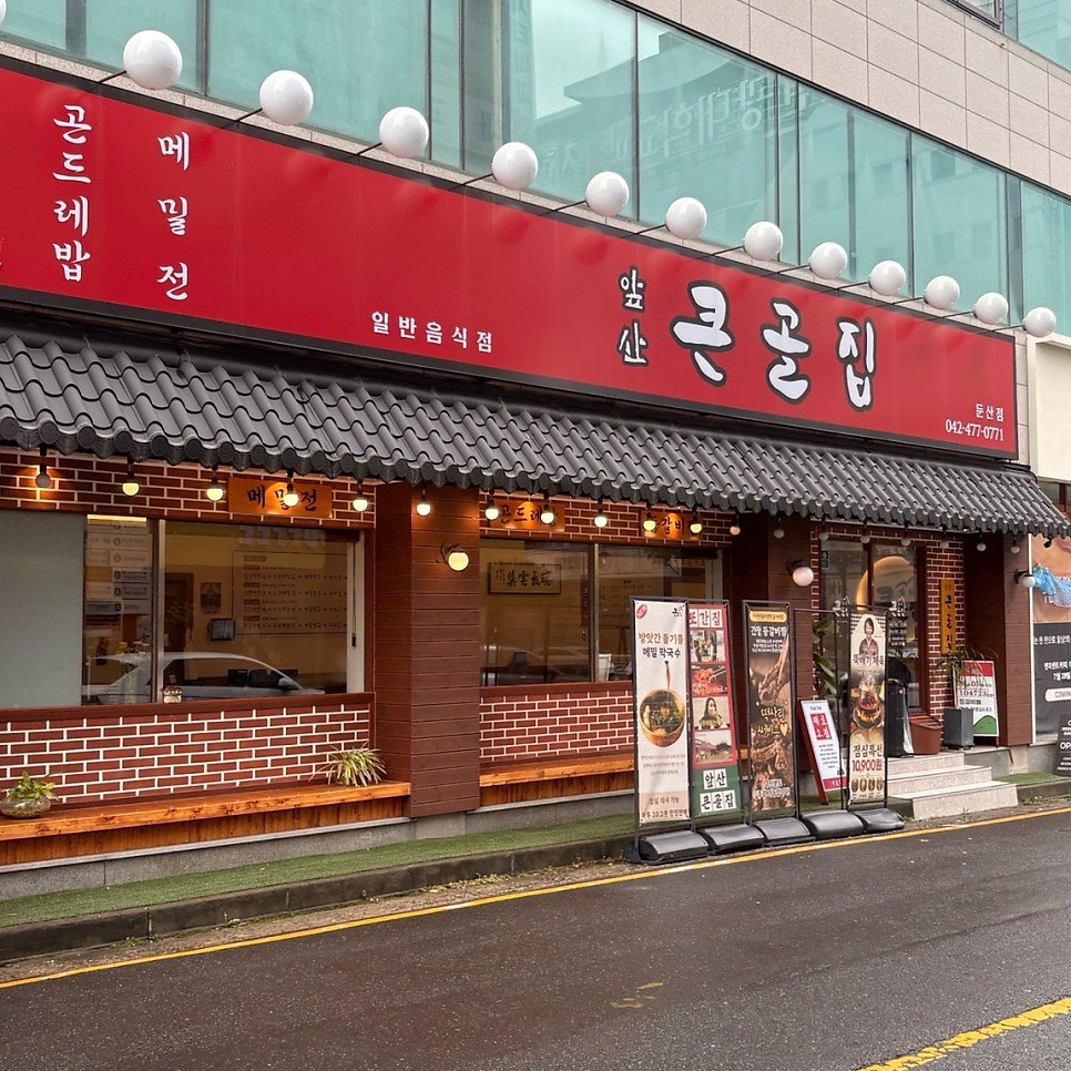 앞산큰골집 대전둔산점 사진 2