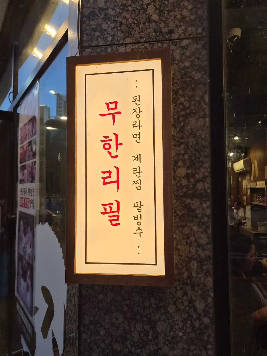 봉자막창 평택용죽점 사진 2