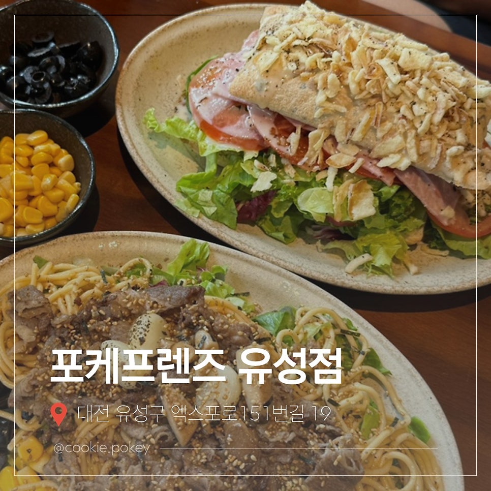포케프렌즈 유성점 사진 1