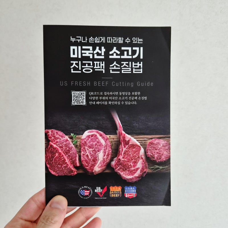 코스트코 대용량 고기 고르는 법(미국산 소고기 진공팩 손질 보관 방법)
