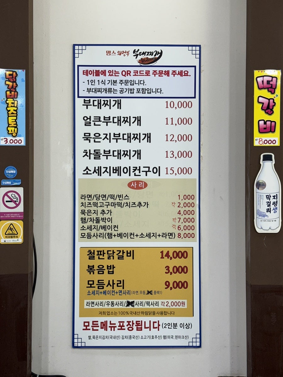 맘스의정부부대찌개 사진 6