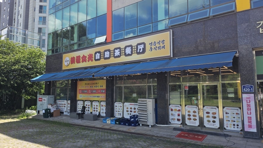 영읍식광 사진 1