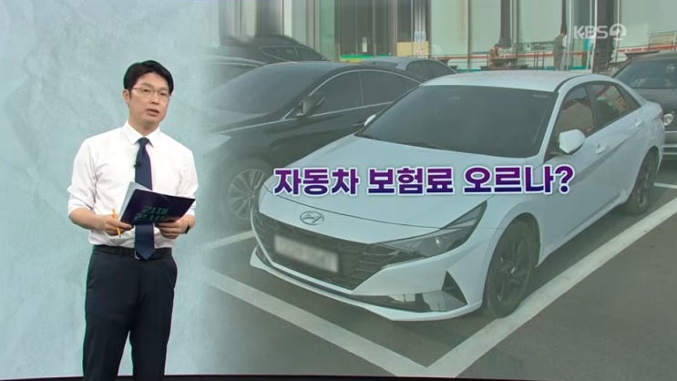 자동차 보험료 또 오르나?…‘8주룰’은 대체 언제? [KBS뉴스]