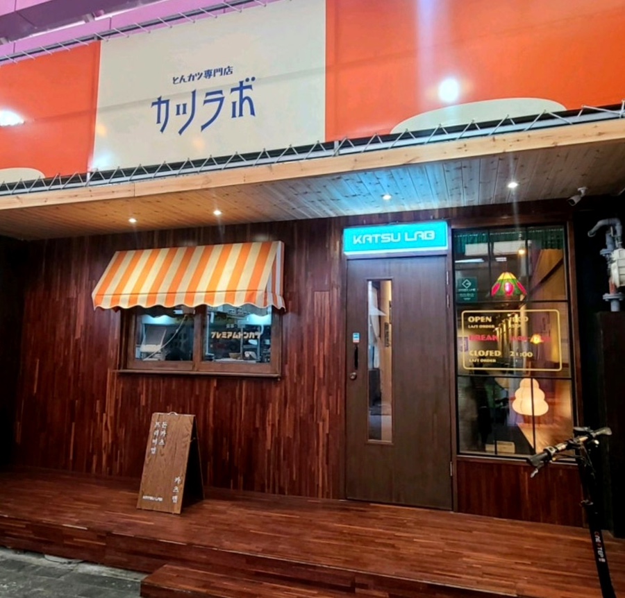 카츠랩 사진 4