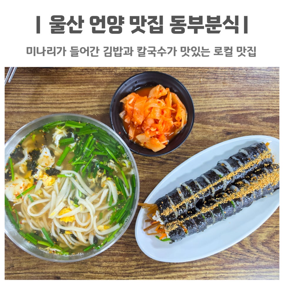 동부분식 사진 1
