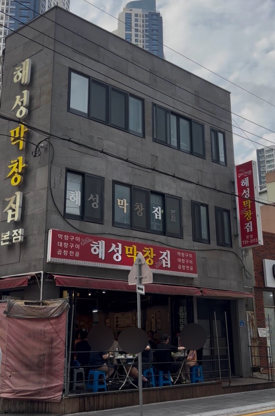 해성막창집 엘시티점 사진 2
