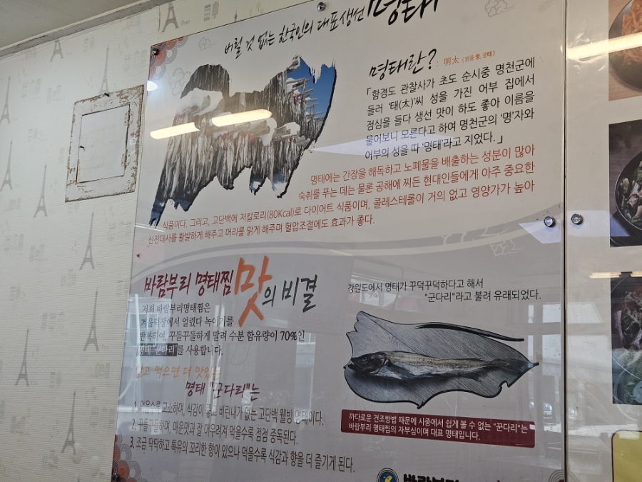 바람부리명태찜 사진 6