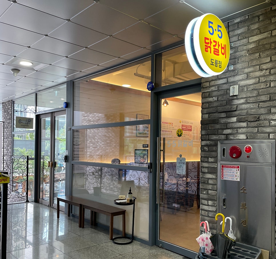 5.5닭갈비 도룡점 사진 1