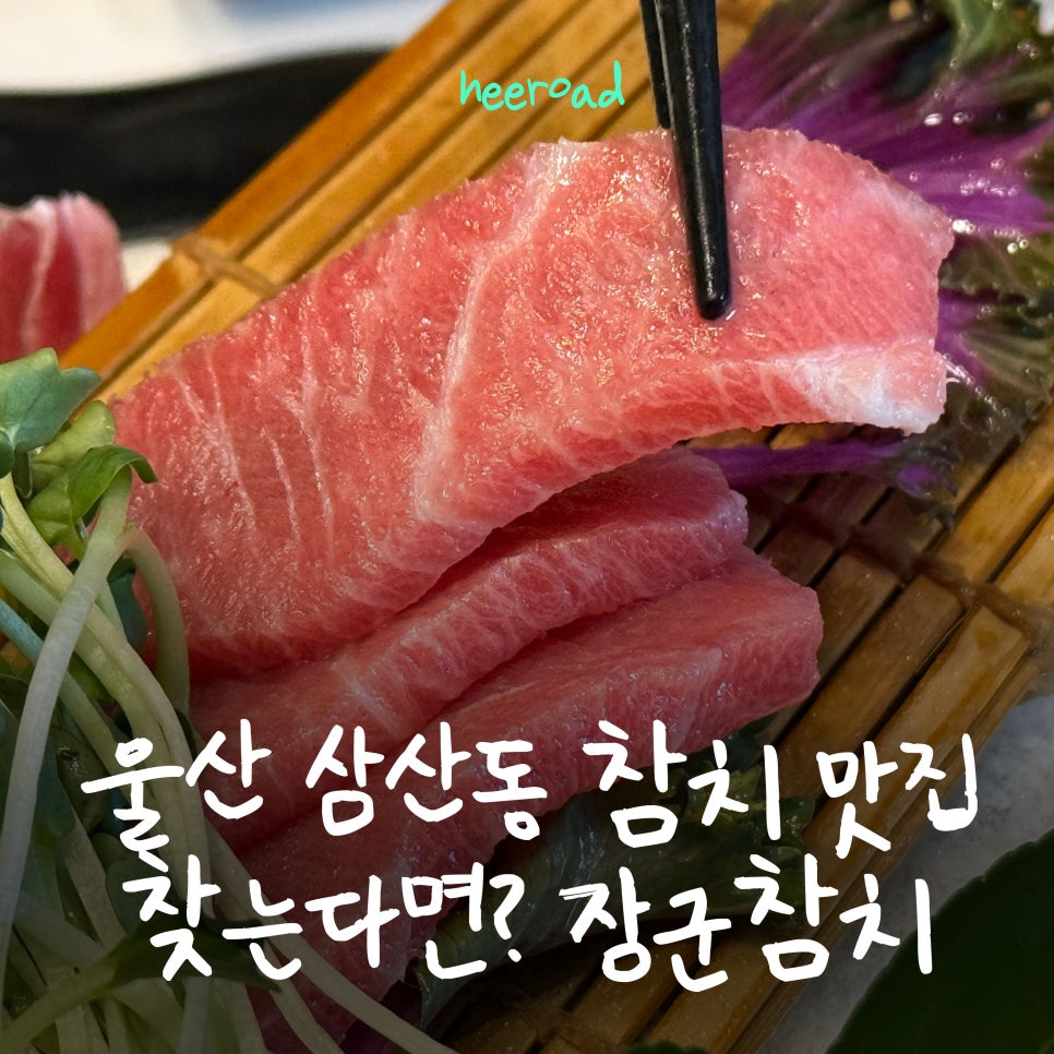장군참치 사진 1