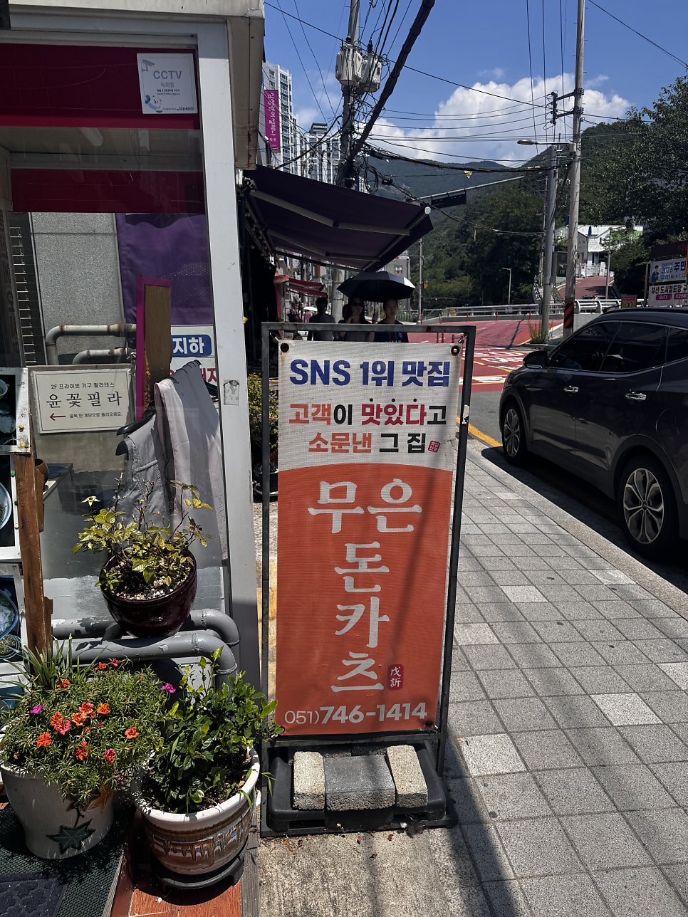 무은유황돼지돈카츠 사진 1
