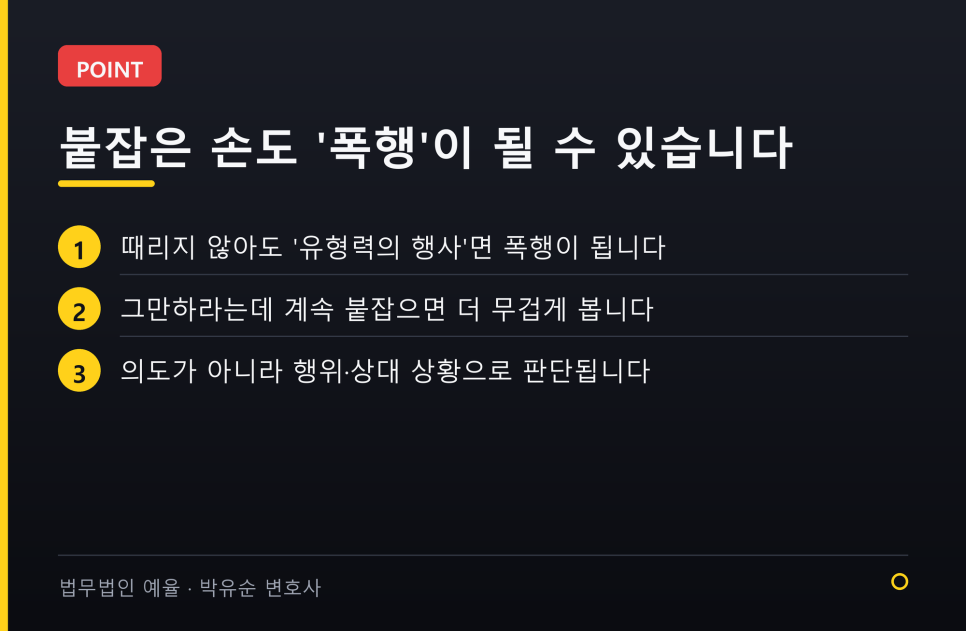 헤어지자는 말에 붙잡았을 뿐인데… 연인 폭행으로 고소당했을 때 관련 사진