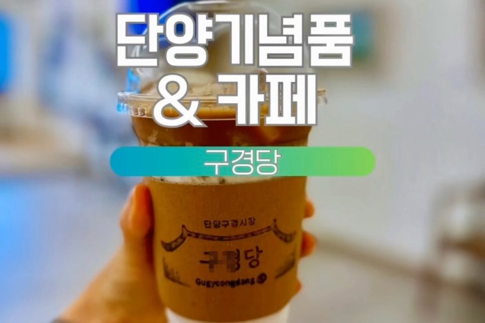 단양상상의거리 사진 3