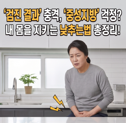 중성지방 낮추는법 7가지, 수치 정상범위부터 식단 영양제까지 완벽 정리