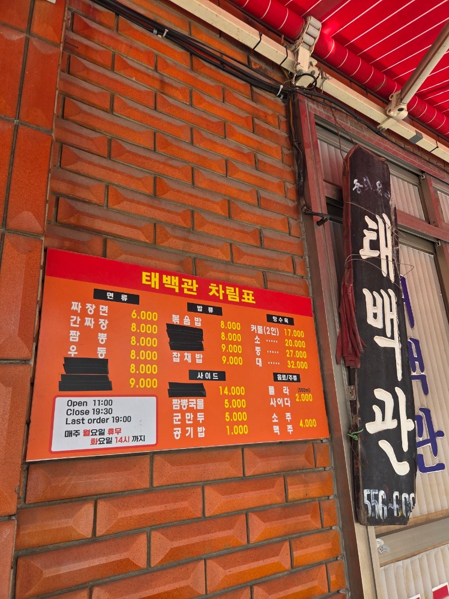 태백관 사진 2