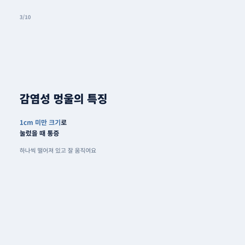 임파선염 멍울 증상과 병원치료에 대하여