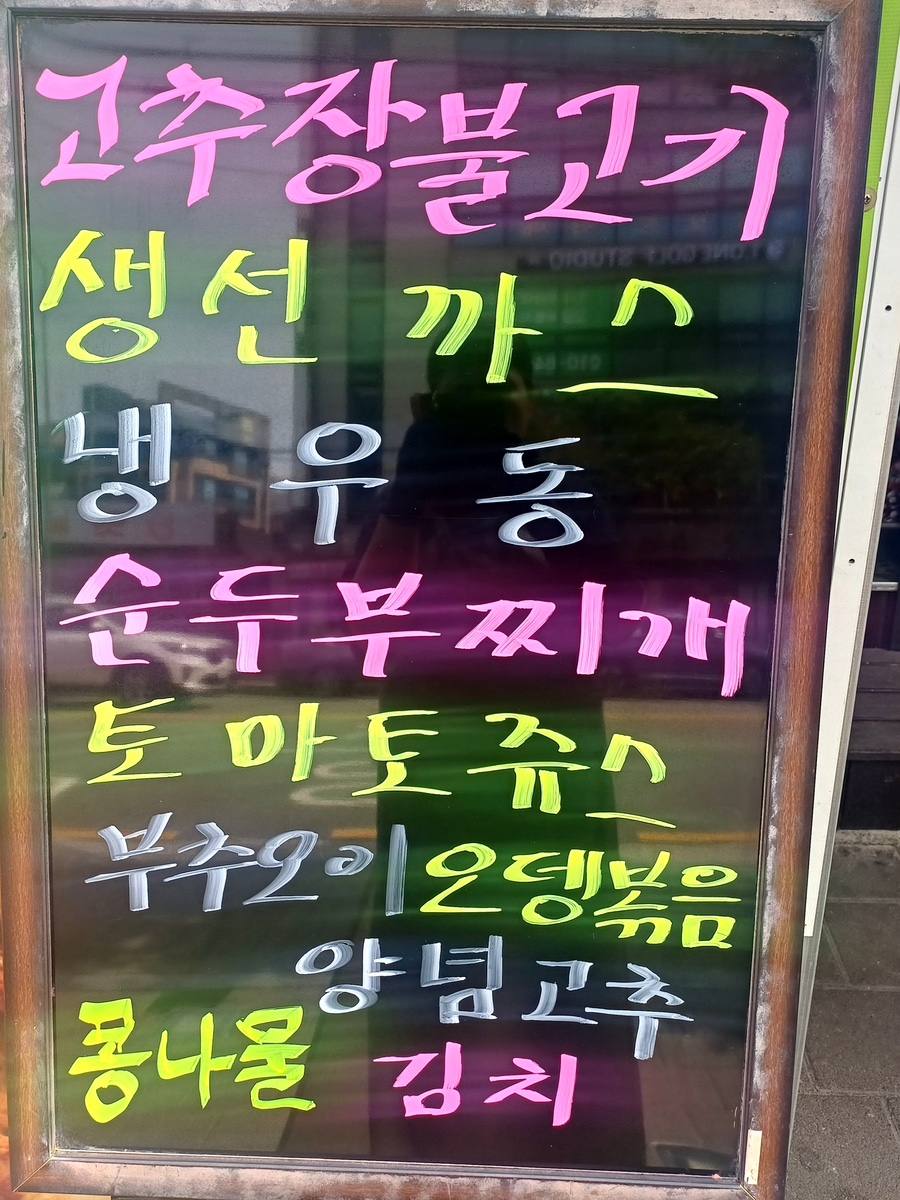 점심밥상저녘술상 사진 4