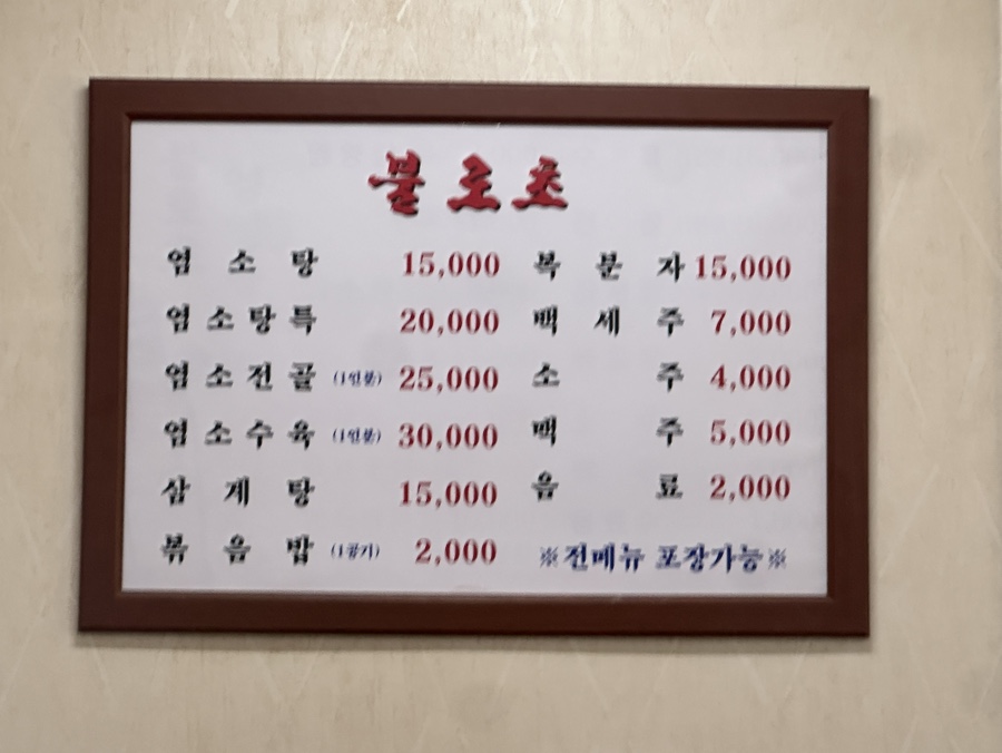 불로초영양탕 사진 6