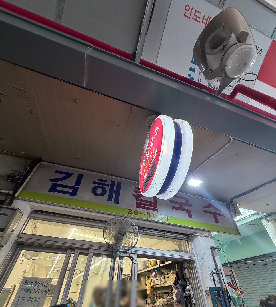 김해칼국수 사진 3