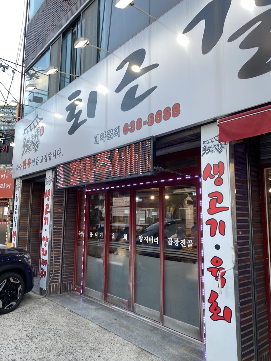 퇴근길생고기 2호점 사진 2
