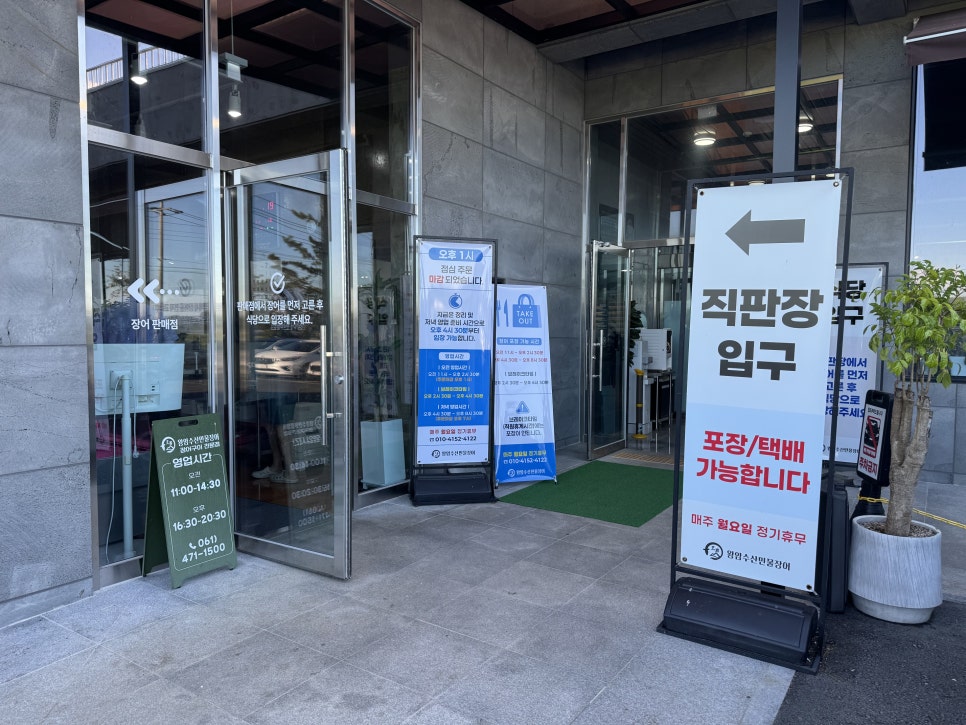 왕암수산민물장어 사진 4