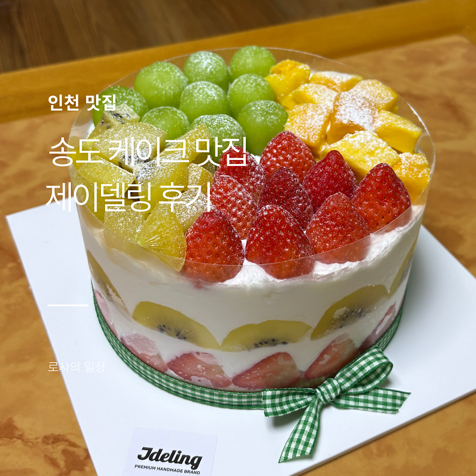 제이델링 인천송도점 사진 1