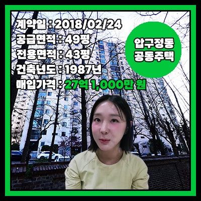 가수 이지혜, 강남구 압구정동 아파트 1호실 49평 (대지권 21평) 27억 1천만 원 개인 매입