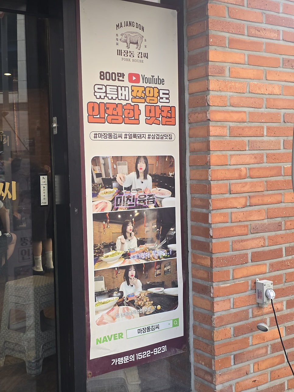 마장동김씨 평택고덕점 사진 5
