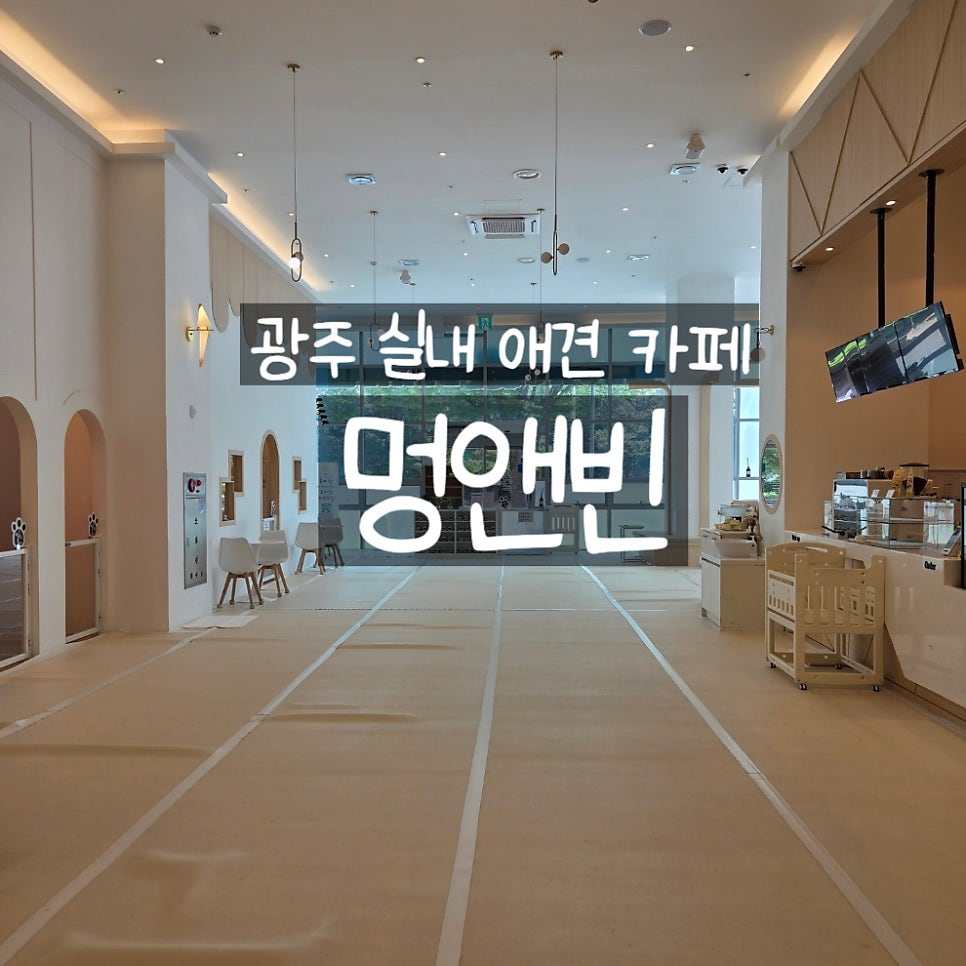 멍앤빈 사진 1