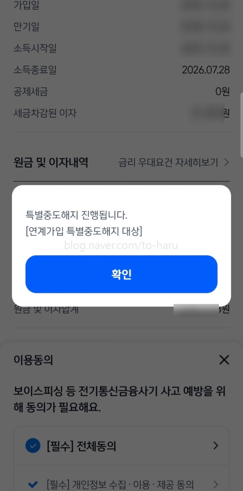 청년도약계좌 특별중도해지 신청 절차 완벽 가이드, 꼭 알아야 할 주의사항 | 정부기여금 받....