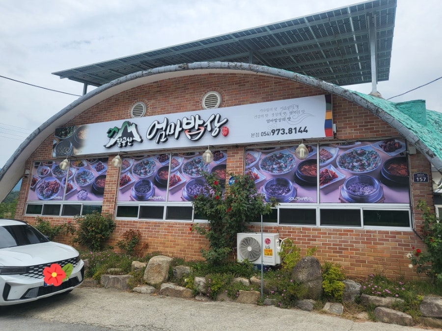 Eommabapsang photo 1