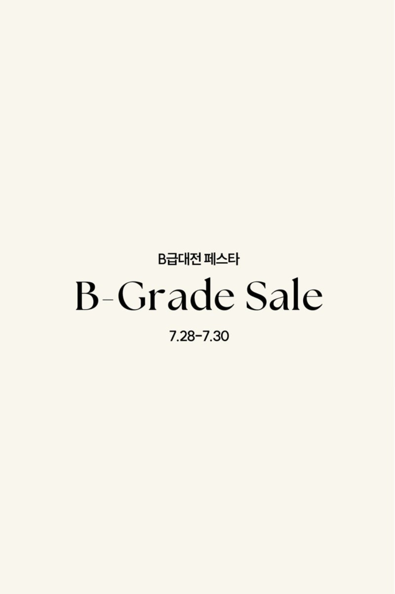 빌리 B급 대전 세일 시작! 참전 후기, 힘들게 득템 성공✨️